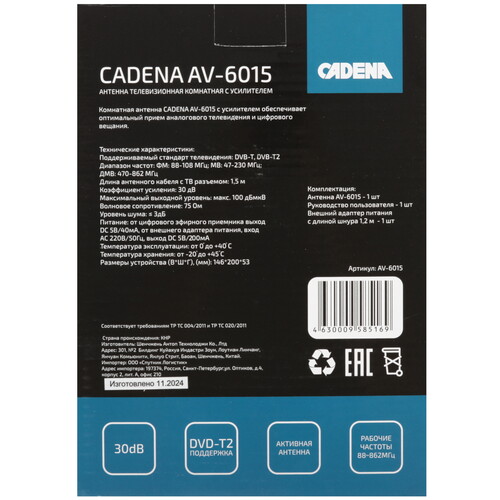 Купить ТВ-Антенна Cadena AV-6015  9135460. Характеристики, отзывы и цены в Донецке