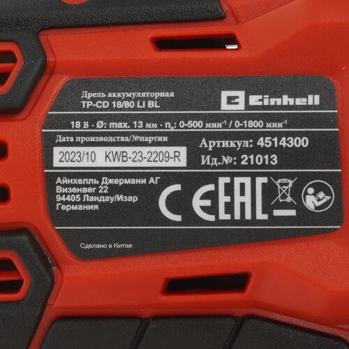 Купить Дрель-шуруповерт Einhell TP-CD 18/80 Li BL-Solo Power X Change 18V  , Без ЗУ, Без АКБ  9086142. Характеристики, отзывы и цены в Донецке