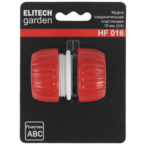 Купить Муфта соединительная ELITECH Garden HF 016  5476587. Характеристики, отзывы и цены в Донецке