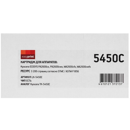 Купить Тонер-картридж лазерный EasyPrint LK-5450C голубой, с чипом  9299248. Характеристики, отзывы и цены в Донецке