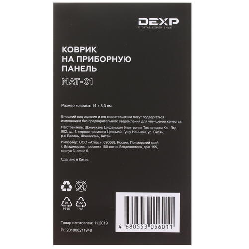 Купить Коврик на приборную панель DEXP MAT-01  1388391. Характеристики, отзывы и цены в Донецке