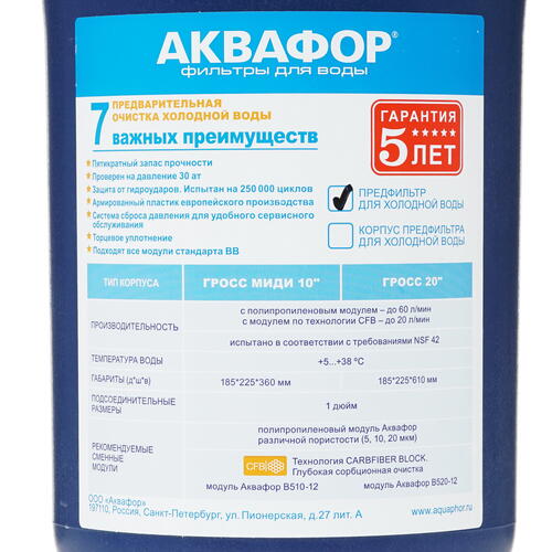 Купить Корпус для магистрального фильтра Аквафор Гросс 10"  5425123. Характеристики, отзывы и цены в Донецке