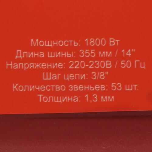 Купить Электрическая цепная пила Ресанта ЭП-1814П шина - 35 см(14")  5305441. Характеристики, отзывы и цены в Донецке