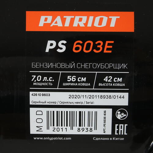 Купить Снегоуборщик бензиновый Patriot PS 603 E  8155245. Характеристики, отзывы и цены в Донецке