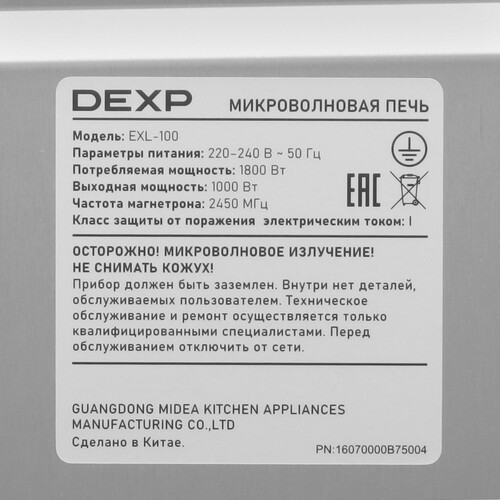 Купить Микроволновая печь DEXP EXL-100 черный  9115177. Характеристики, отзывы и цены в Донецке