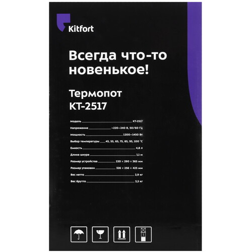 Купить Термопот Kitfort КТ-2517 черный  9036468. Характеристики, отзывы и цены в Донецке