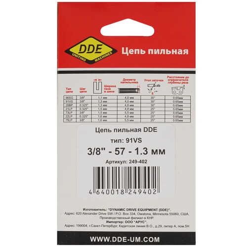 Купить Пильная цепь DDE 249-402  7996328. Характеристики, отзывы и цены в Донецке