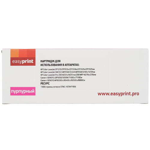 Купить Картридж лазерный EasyPrint LH-543 U пурпурный, с чипом  9981181. Характеристики, отзывы и цены в Донецке