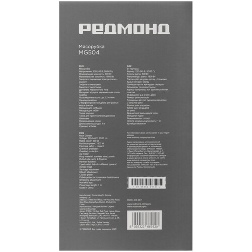 Купить Мясорубка электрическая РЕДМОНД MG504 черный  9233332. Характеристики, отзывы и цены в Донецке