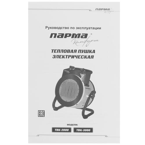 Купить Тепловая пушка электрическая Парма ТВК-3000  4876127. Характеристики, отзывы и цены в Донецке
