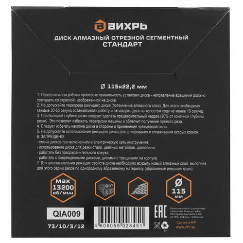Купить Диск алмазный ВИХРЬ СТАНДАРТ 73/10/3/12  9123190. Характеристики, отзывы и цены в Донецке