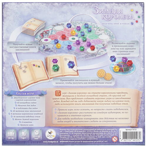 Купить Игра настольная "Зимняя королева"  5097075. Характеристики, отзывы и цены в Донецке