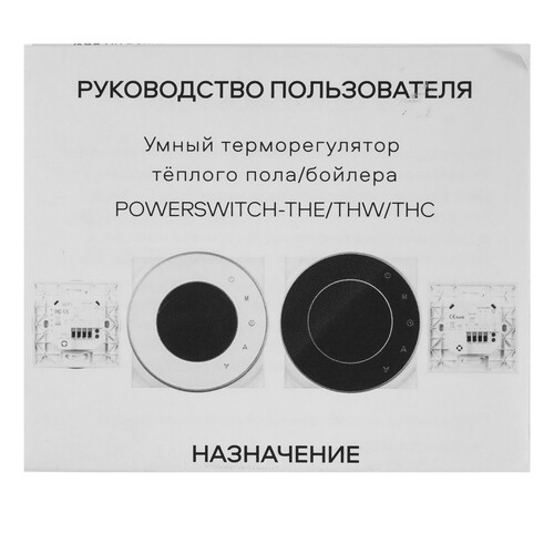 Купить Умный терморегулятор Sibling Powerswitch-THE  5490373. Характеристики, отзывы и цены в Донецке