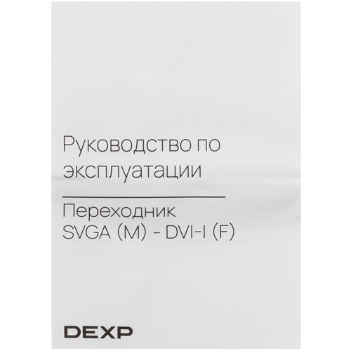 Переходник однонаправленный DEXP DVI-I - SVGA Купить Переходник однонаправленный DEXP DVI-I - SVGA  5404872. Характеристики, отзывы и цены в Донецке