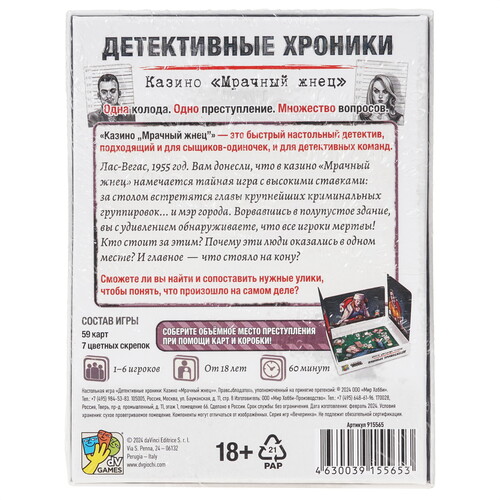 Купить Игра настольная "Детективные хроники Казино "Мрачный жнец"  9087028. Характеристики, отзывы и цены в Донецке