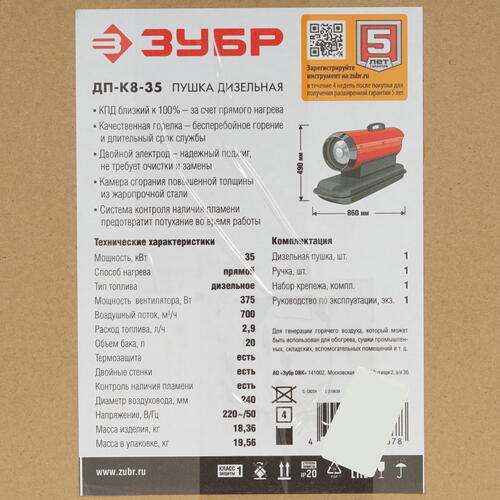 Купить Тепловая пушка дизельная Зубр ДП-К8-35  5061856. Характеристики, отзывы и цены в Донецке