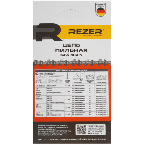 Купить Пильная цепь Rezer VPS-8-1.3-64  1075853. Характеристики, отзывы и цены в Донецке