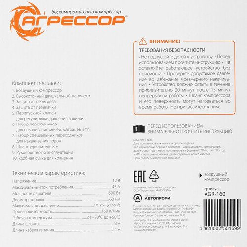 Купить Компрессор Агрессор AGR-160  1073954. Характеристики, отзывы и цены в Донецке
