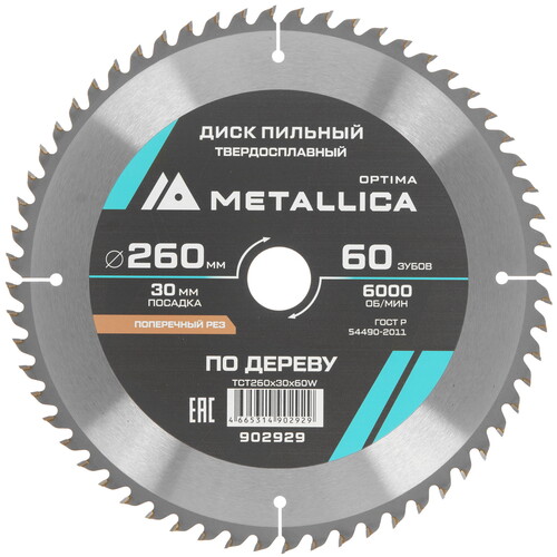 Купить Диск пильный Metallica 902929  9121009. Характеристики, отзывы и цены в Донецке
