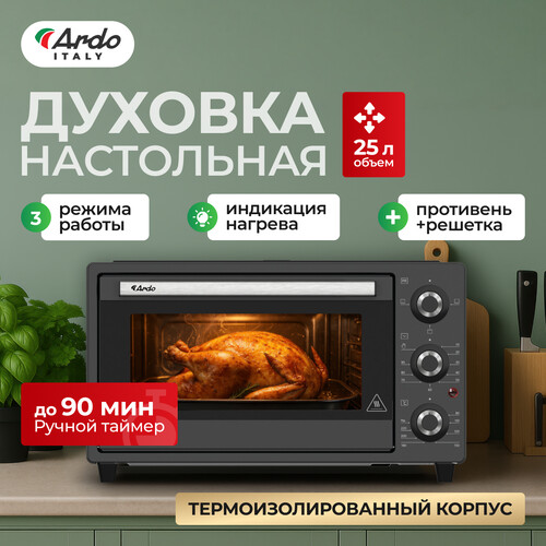 Купить Мини-печь ARDO MO2531A2 серый  9243759. Характеристики, отзывы и цены в Донецке