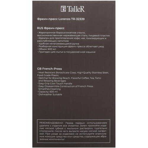 Купить Френч-пресс Taller Лоренцо 32339 черный  5453614. Характеристики, отзывы и цены в Донецке