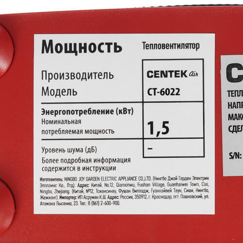 Купить Тепловентилятор Centek CT-6022  5340950. Характеристики, отзывы и цены в Донецке