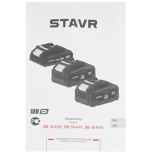 Купить Аккумулятор Stavr SB 18-4-01  9154420. Характеристики, отзывы и цены в Донецке