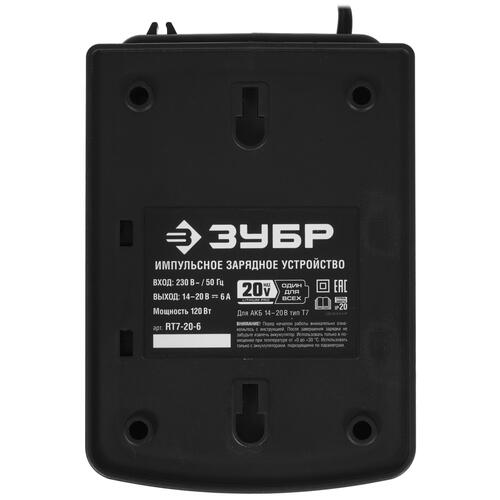 Купить Зарядное устройство Зубр RT7-20-6 20V MAX PRO  9909110. Характеристики, отзывы и цены в Донецке