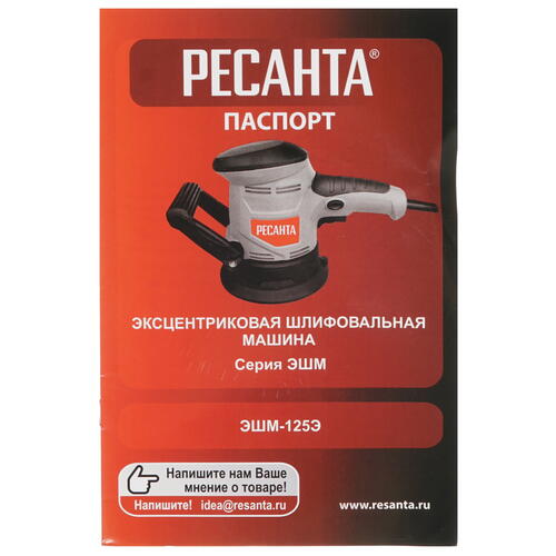 Купить Эксцентриковая шлифмашинка Ресанта ЭШМ-125Э  8160148. Характеристики, отзывы и цены в Донецке