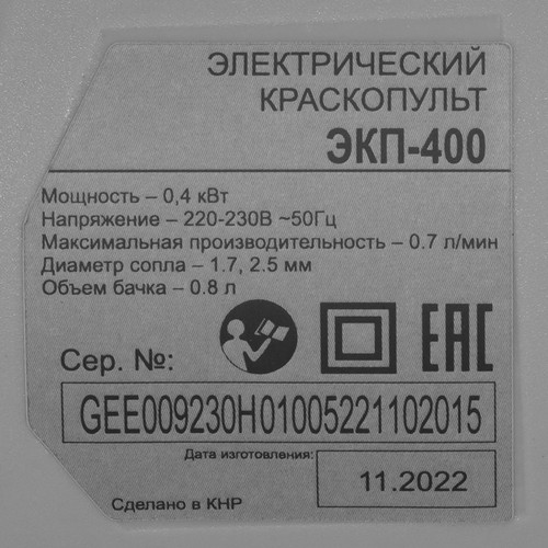 Купить Краскопульт Ресанта ЭКП-400  9915391. Характеристики, отзывы и цены в Донецке