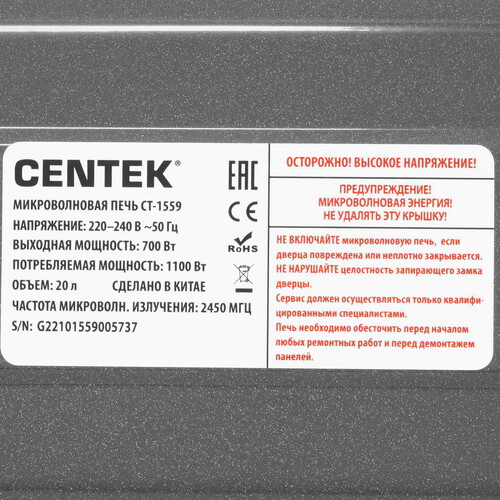 Купить Микроволновая печь Centek CT-1559 белый  9024513. Характеристики, отзывы и цены в Донецке
