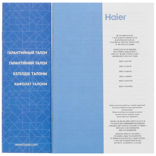 Купить Электрическая варочная поверхность Haier HHY-C64DFB  1654484. Характеристики, отзывы и цены в Донецке