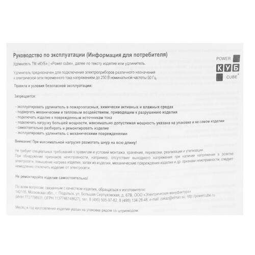 Купить Сетевой фильтр Power Cube SPG5-10M черный  5089130. Характеристики, отзывы и цены в Донецке