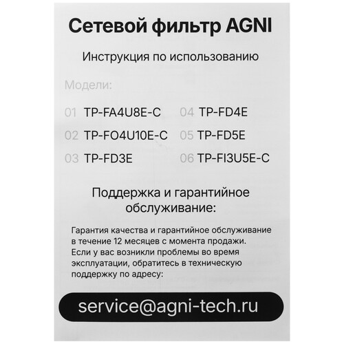 Купить Сетевой фильтр AGNI TP-FD3E белый  9289354. Характеристики, отзывы и цены в Донецке
