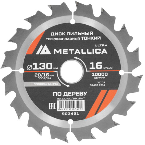 Купить Диск пильный Metallica 903421  9120696. Характеристики, отзывы и цены в Донецке