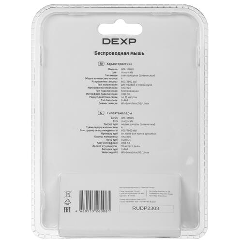 Купить Мышь беспроводная DEXP WM-311WU Many cats  разноцветный  5401832. Характеристики, отзывы и цены в Донецке