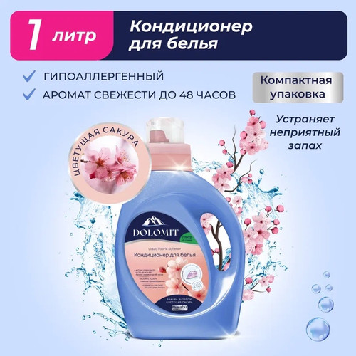 Купить Кондиционер для стирки MARABU DOLOMIT FS090  9357815. Характеристики, отзывы и цены в Донецке