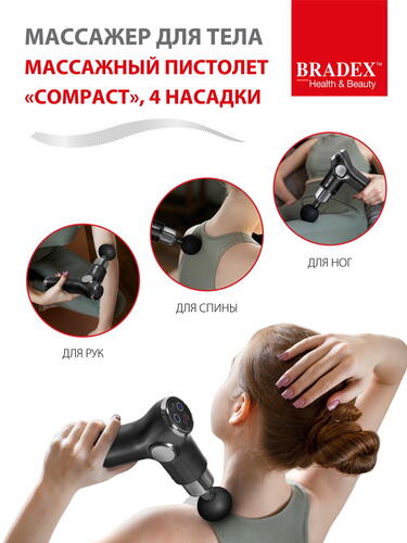Купить Массажный пистолет Bradex KZ 1424 черный  9937996. Характеристики, отзывы и цены в Донецке