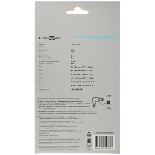 Купить Адаптер питания сетевой FinePower ADF-TJ-334  9301542. Характеристики, отзывы и цены в Донецке