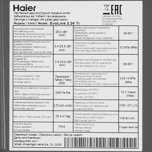 Купить Газовый котел Haier EvoLine 2.24 Ti настенный  9296570. Характеристики, отзывы и цены в Донецке