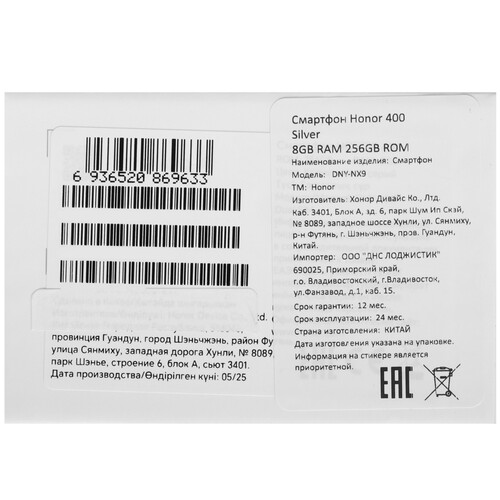Купить 6.55" Смартфон HONOR 400 256 ГБ белый  5627854. Характеристики, отзывы и цены в Донецке