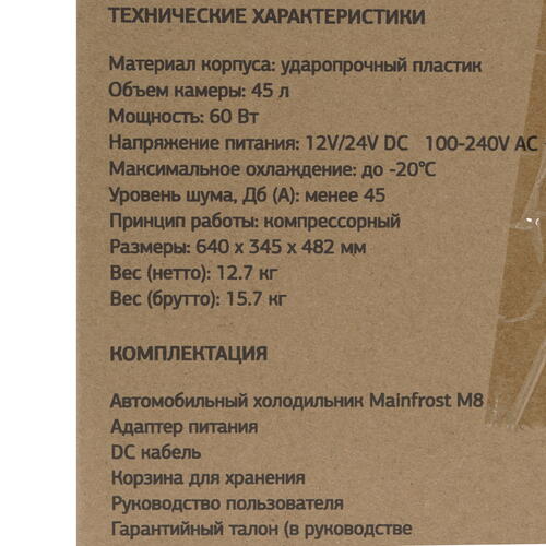 Купить Холодильник автомобильный Starwind Mainfrost M8 серый  9990280. Характеристики, отзывы и цены в Донецке