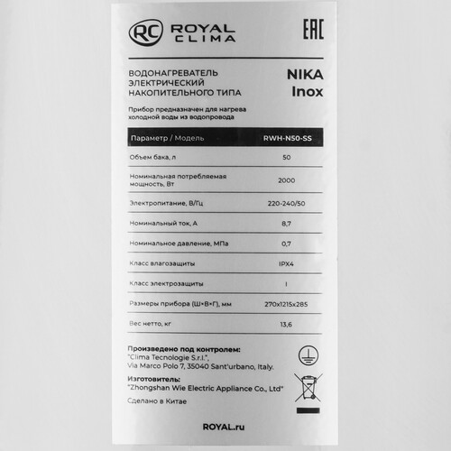 Купить Водонагреватель Royal Clima NIKA Inox RWH-N50-SS  9278655. Характеристики, отзывы и цены в Донецке