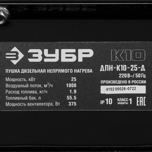 Купить Тепловая пушка дизельная Зубр ДПН-К10-25-Д  5061859. Характеристики, отзывы и цены в Донецке