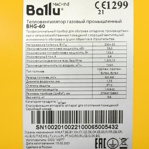 Купить Тепловая пушка газовая Ballu BHG-60  6623037. Характеристики, отзывы и цены в Донецке