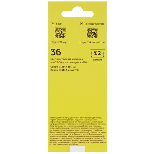 Купить Картридж T2 IC-CCLI-36 голубой, желтый, пурпурный  7941987. Характеристики, отзывы и цены в Донецке