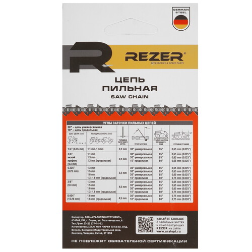 Купить Пильная цепь Rezer DPS-9-1.6-62  1075685. Характеристики, отзывы и цены в Донецке