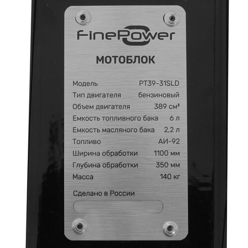 Купить Мотоблок бензиновый FinePower PT39-31SLD  9281420. Характеристики, отзывы и цены в Донецке