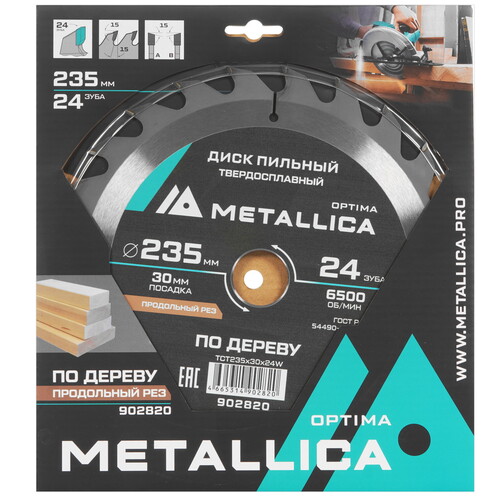 Купить Диск пильный Metallica 902820  9120896. Характеристики, отзывы и цены в Донецке