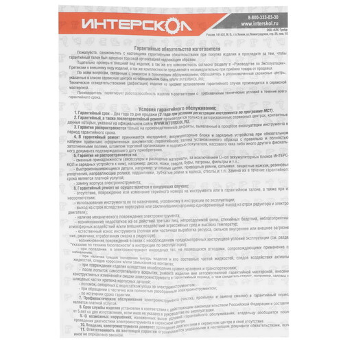Купить Аккумулятор Интерскол АПИМАКС-8.0/18И  9246943. Характеристики, отзывы и цены в Донецке